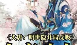 我开局震惊了女帝,一介凡人如何逆袭成为传奇英雄