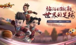 蹴鞠小子,传承千年足球文化的青春传奇