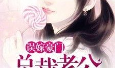 错许流年嫁星辰,一段跨越时空的浪漫传奇