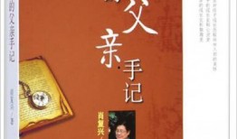 爸爸的笔记,爸爸笔记里的生活点滴与智慧结晶