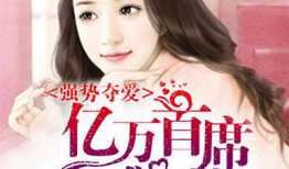 亿万总裁天天想娶我,亿万总裁的甜蜜求婚之旅