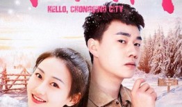 你好倾城2,续写传奇，爱恨交织的浪漫篇章