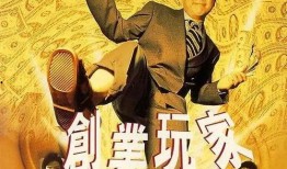 创业玩家,探索创新之路的勇敢逐梦者