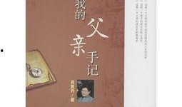 爸爸的笔记,爸爸笔记里的生活点滴与智慧结晶