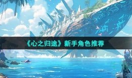 她的归途是王座,她与王座的传奇征程