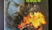 地球战场,全球冲突的烽火岁月